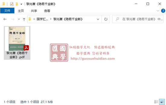 易学书籍 黎光著《隐易千金断》 易学 第1张-