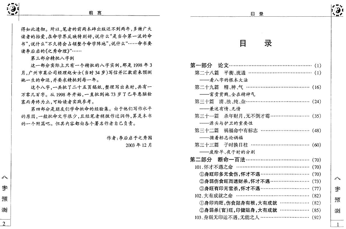 李后启《八字预测》 八字命理 第1张-