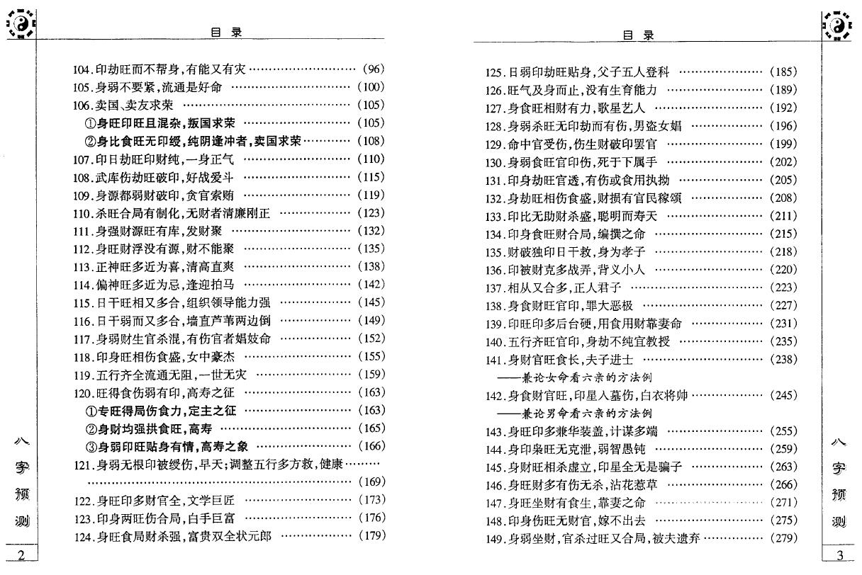 李后启《八字预测》 八字命理 第2张-
