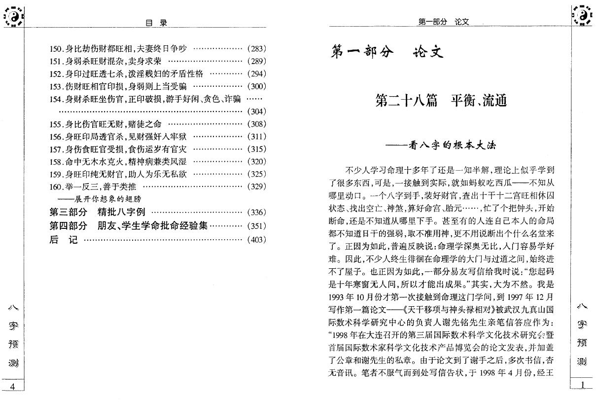 李后启《八字预测》 八字命理 第3张-