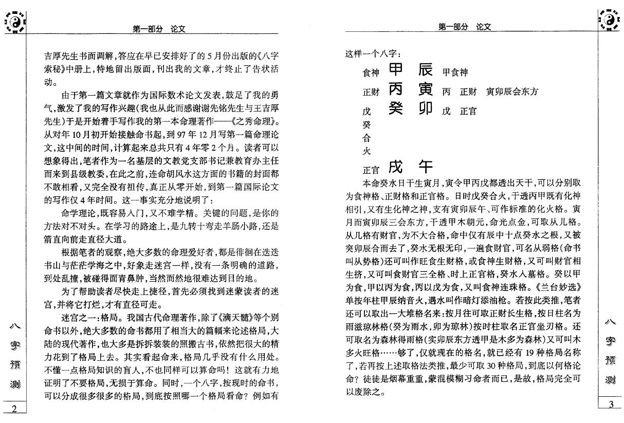 李后启《八字预测》 八字命理 第4张-