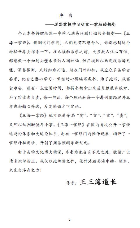 王三海道长一掌经培训资料第五稿 易学 第2张-