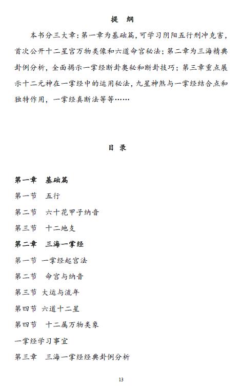 王三海道长一掌经培训资料第五稿 易学 第5张-
