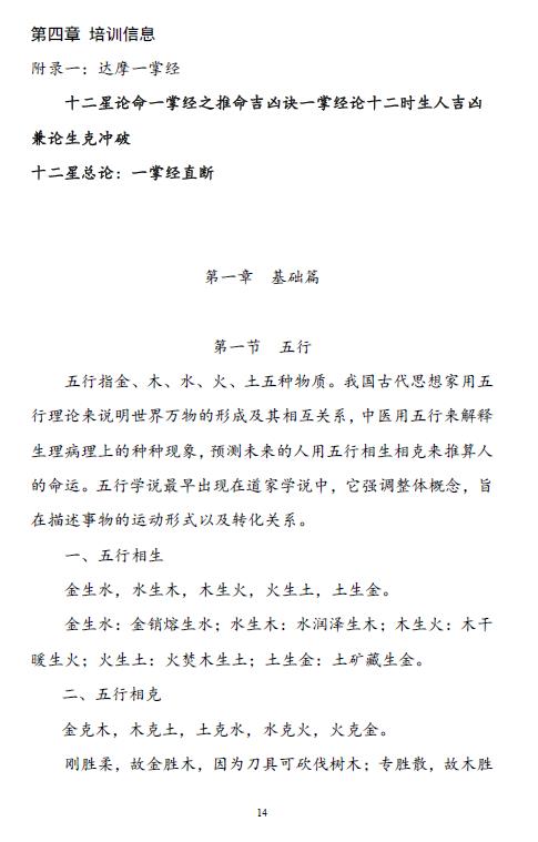 王三海道长一掌经培训资料第五稿 易学 第6张-