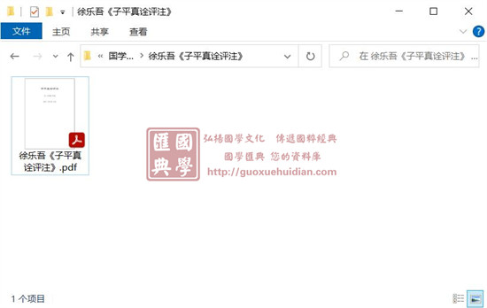 徐乐吾《子平真诠评注》 八字命理 第1张-