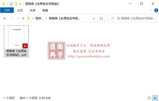 易隐燕《全息姓名学昭秘》 姓名测字 第1张-