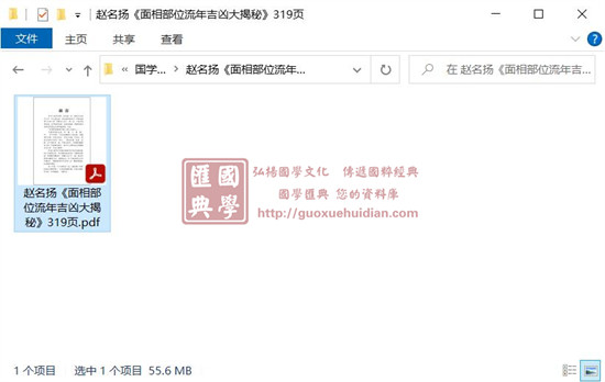 赵名扬《面相部位流年吉凶大揭秘》 手相面相 第1张-
