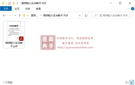 周师乾《六爻决断术》 易学 第1张-