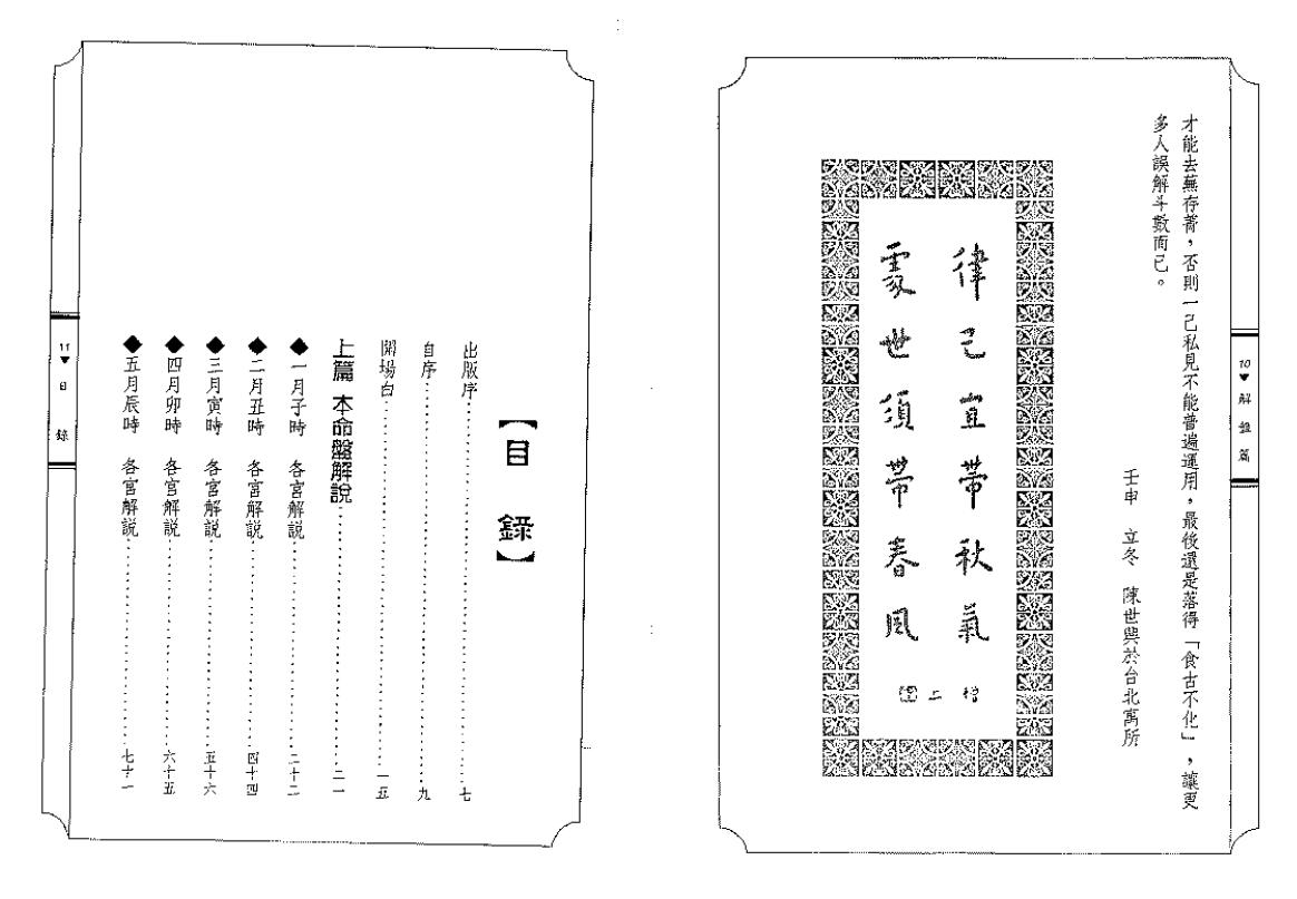 陈世兴《紫微斗数导读-解盘篇》 易学 第1张-
