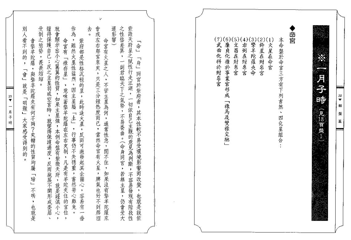陈世兴《紫微斗数导读-解盘篇》 易学 第2张-
