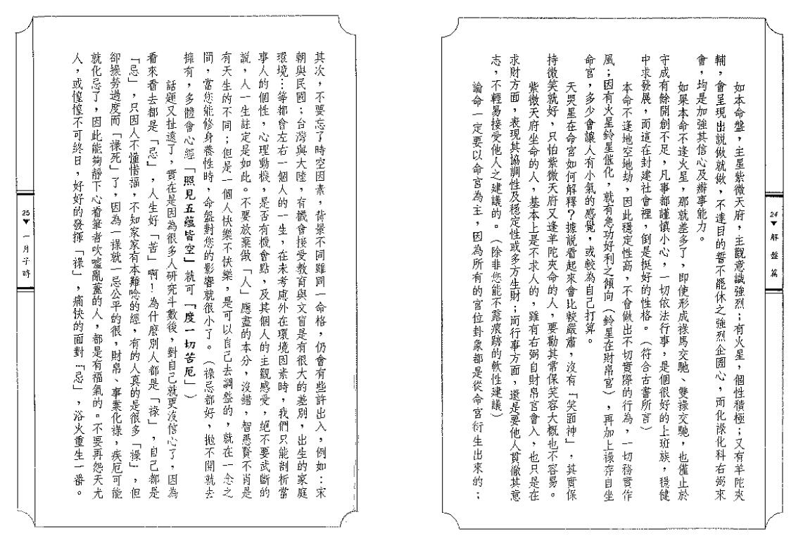 陈世兴《紫微斗数导读-解盘篇》 易学 第3张-