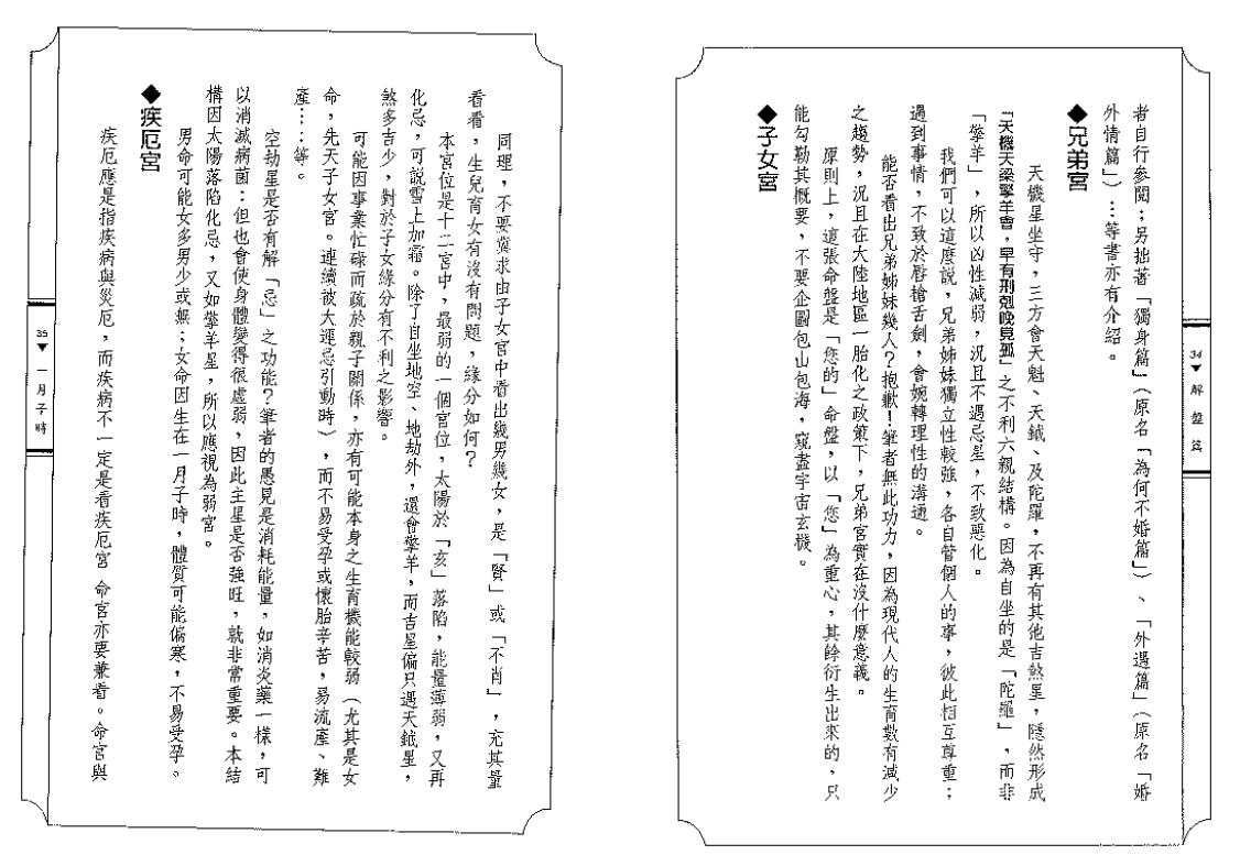 陈世兴《紫微斗数导读-解盘篇》 易学 第4张-