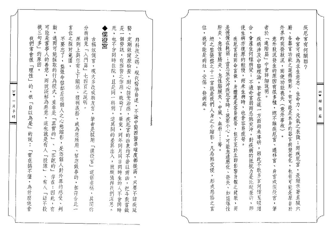 陈世兴《紫微斗数导读-解盘篇》 易学 第5张-