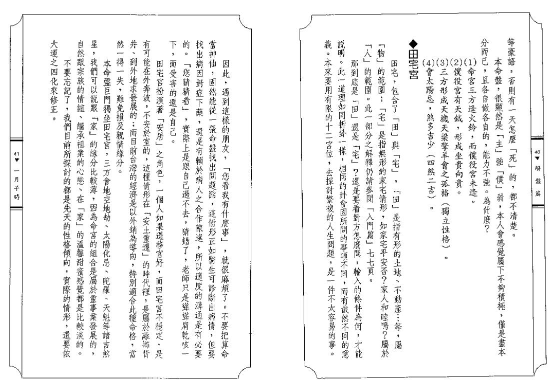 陈世兴《紫微斗数导读-解盘篇》 易学 第6张-
