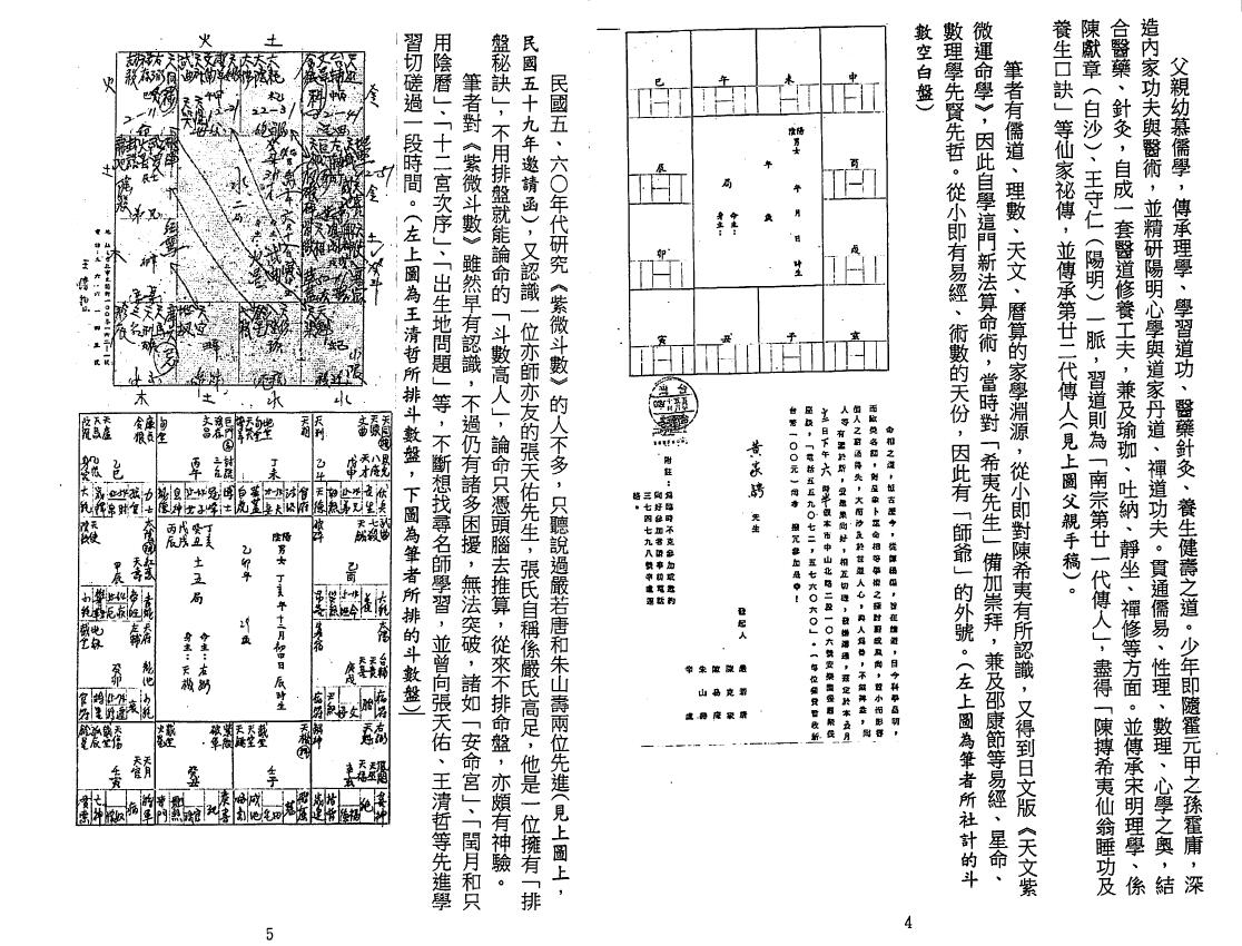 陈希夷著 黄家骋校《十八飞星策天紫微斗数全集》精钞本 易学 第3张-