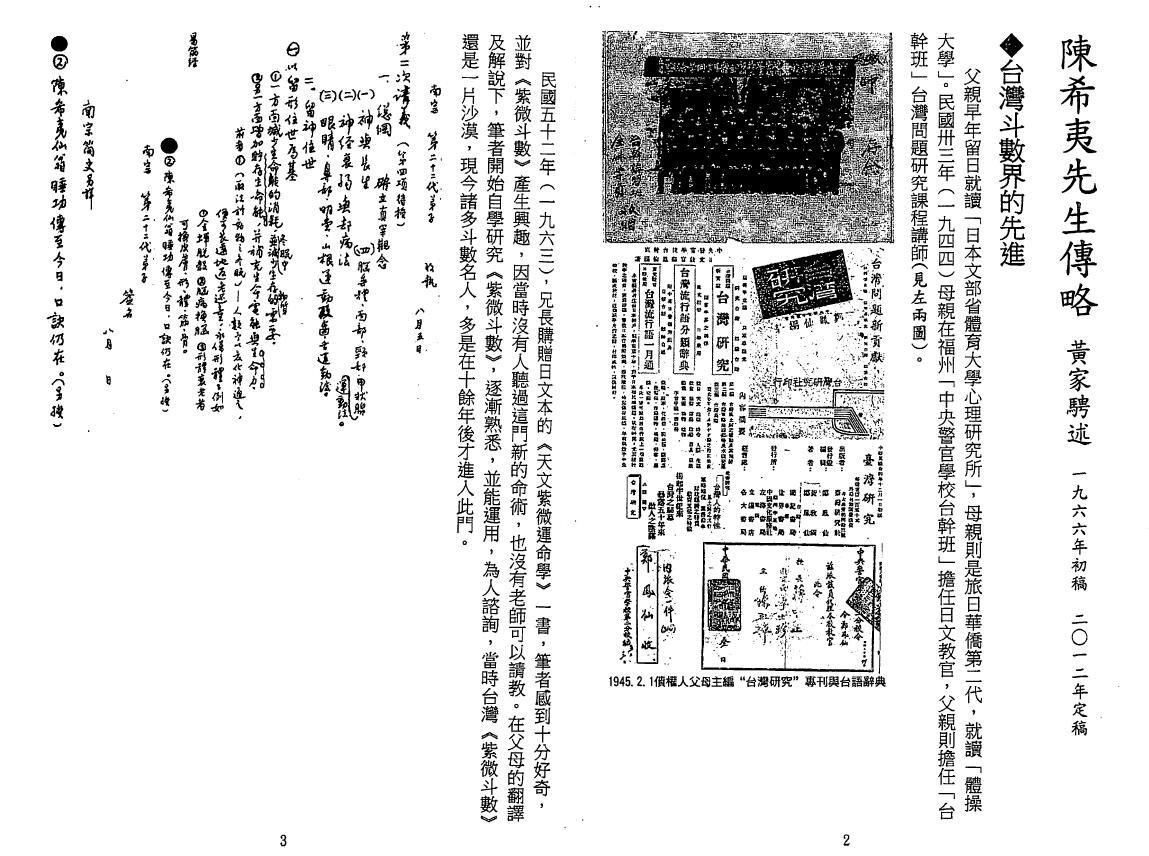 陈希夷著 黄家骋校《十八飞星策天紫微斗数全集》精钞本 易学 第2张-