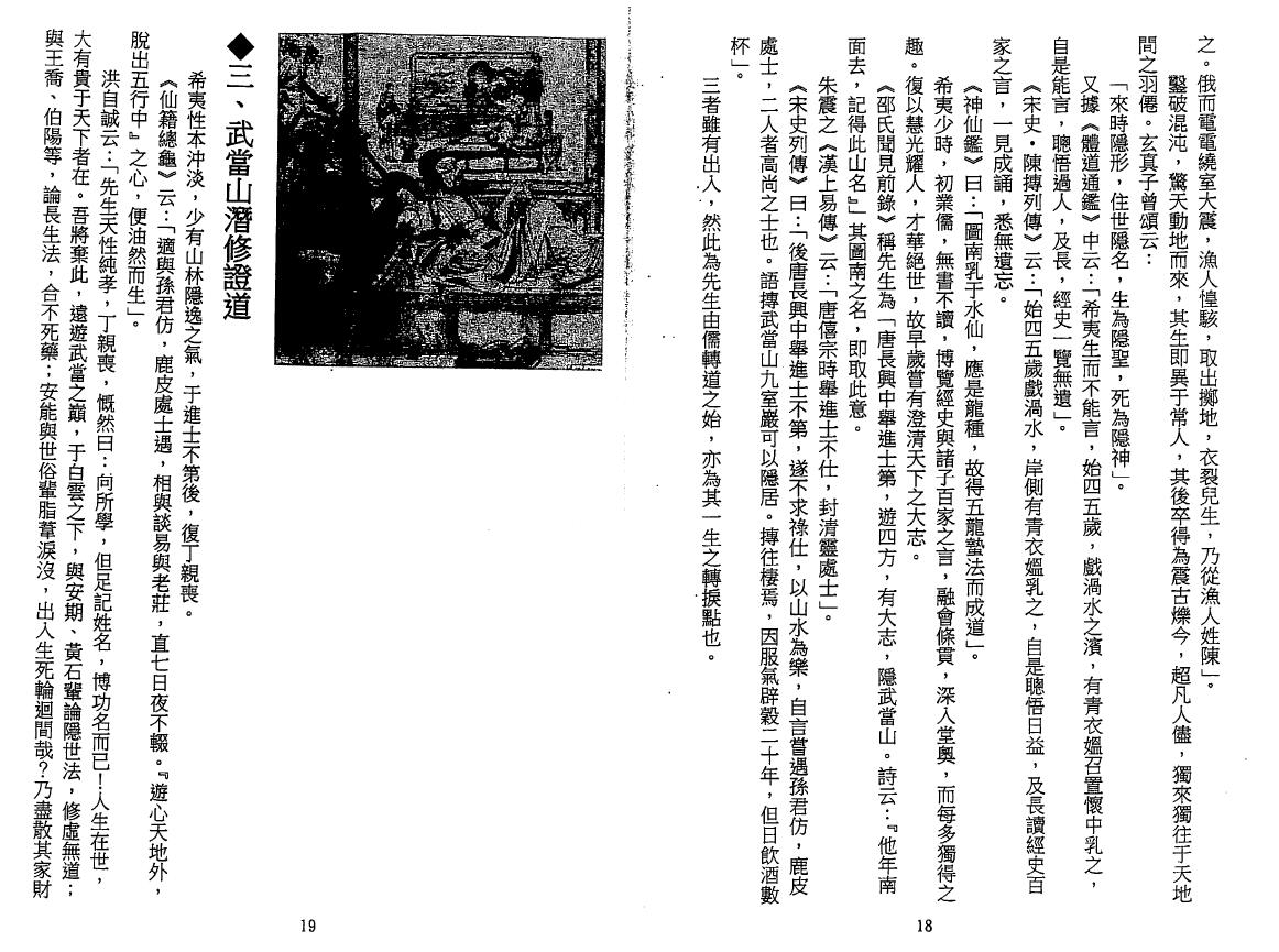 陈希夷著 黄家骋校《十八飞星策天紫微斗数全集》精钞本 易学 第6张-