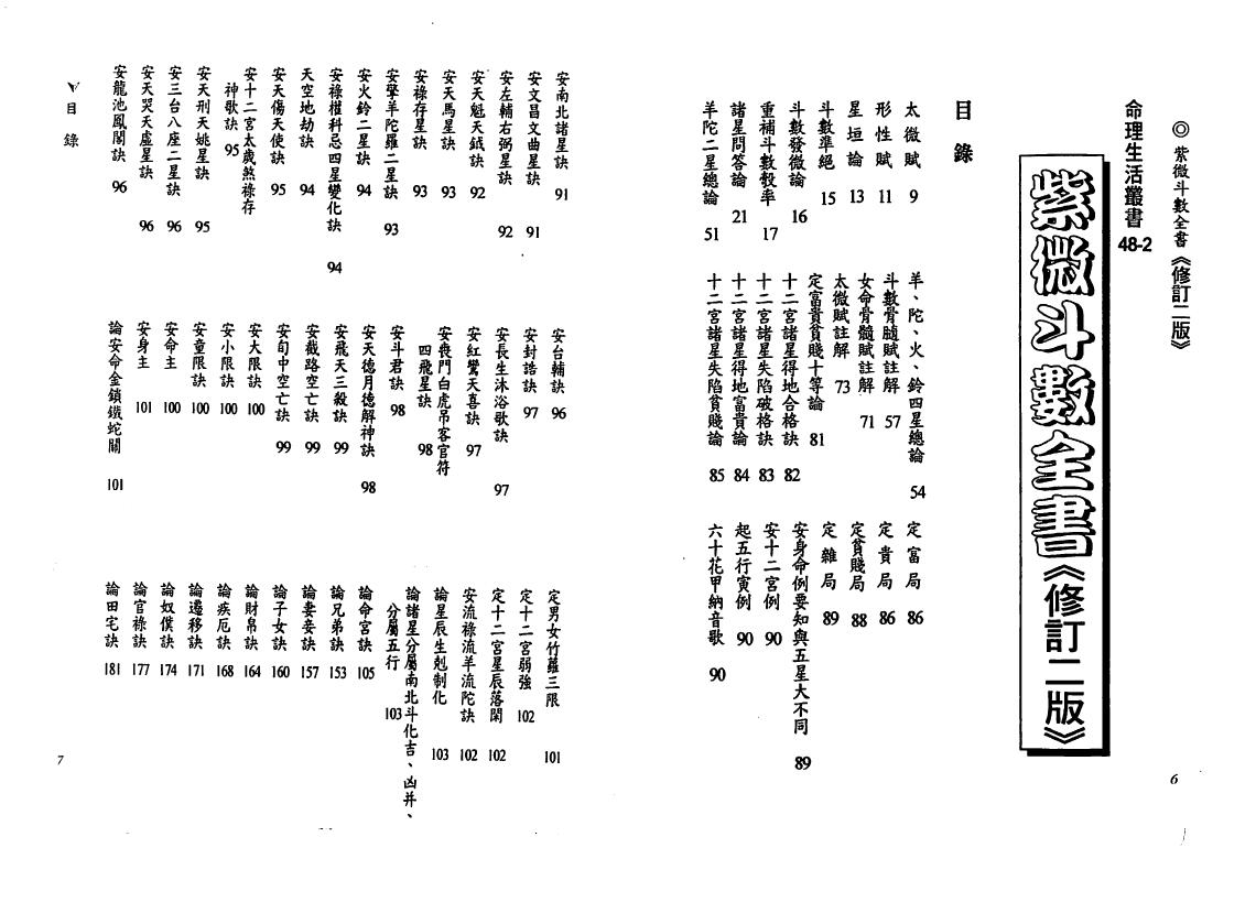 陈希夷《紫微斗数全书 》(金星修订版) 易学 第1张-