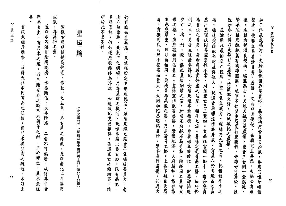 陈希夷《紫微斗数全书 》(金星修订版) 易学 第3张-