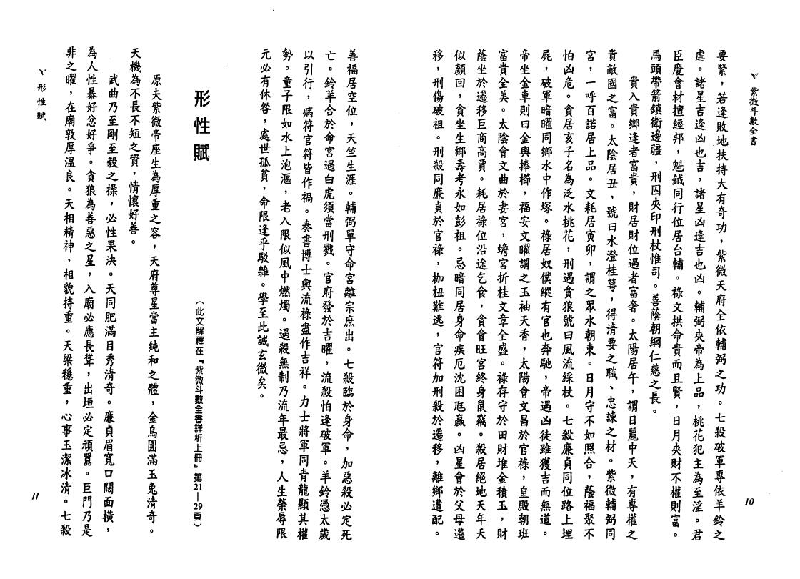 陈希夷《紫微斗数全书 》(金星修订版) 易学 第2张-