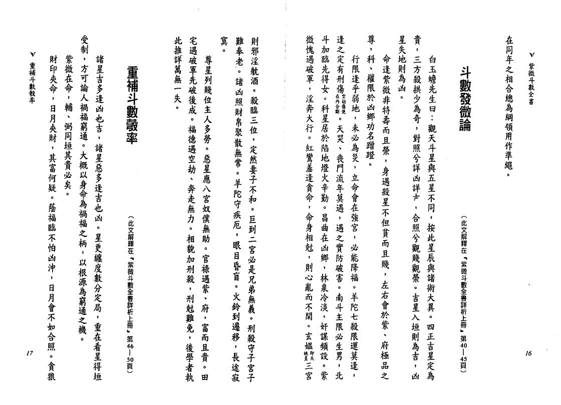陈希夷《紫微斗数全书 》(金星修订版) 易学 第4张-