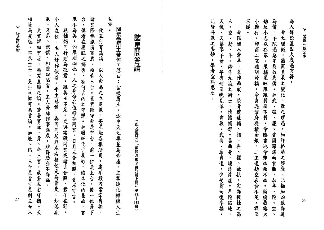 陈希夷《紫微斗数全书 》(金星修订版) 易学 第5张-