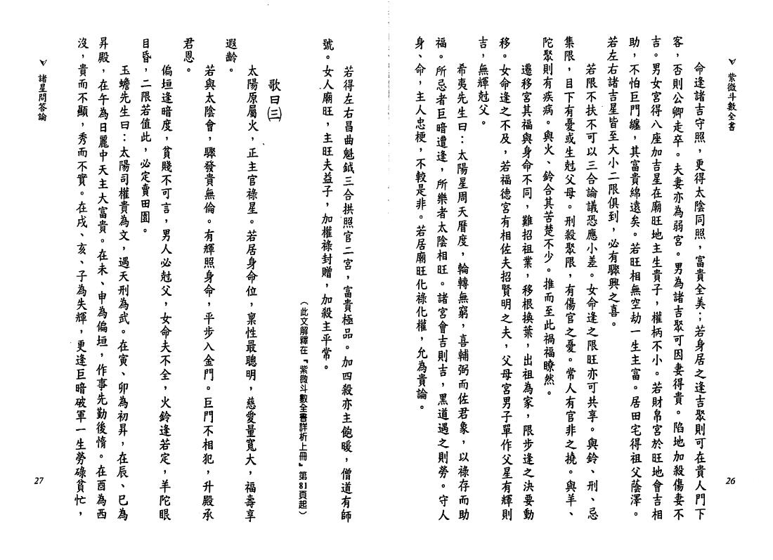陈希夷《紫微斗数全书 》(金星修订版) 易学 第6张-