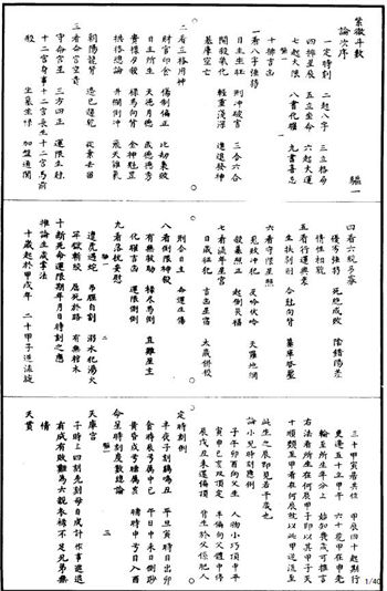 道藏紫微斗数[共3卷]