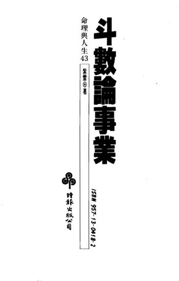 斗数论事业