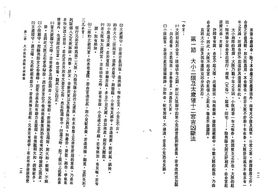 斗星居士《紫微斗数流年秘断》 易学 第4张-
