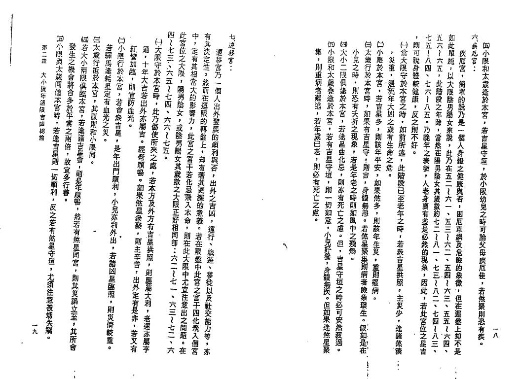 斗星居士《紫微斗数流年秘断》 易学 第6张-