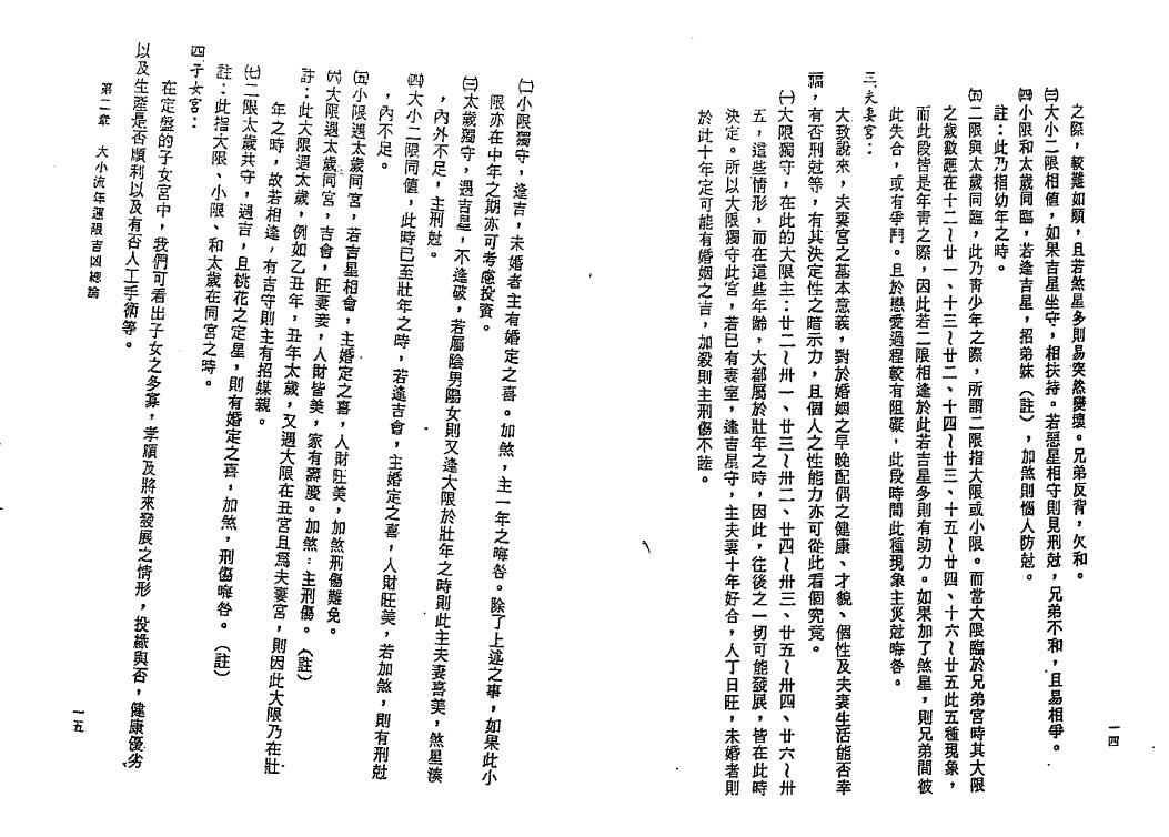 斗星居士《紫微斗数流年秘断》 易学 第5张-