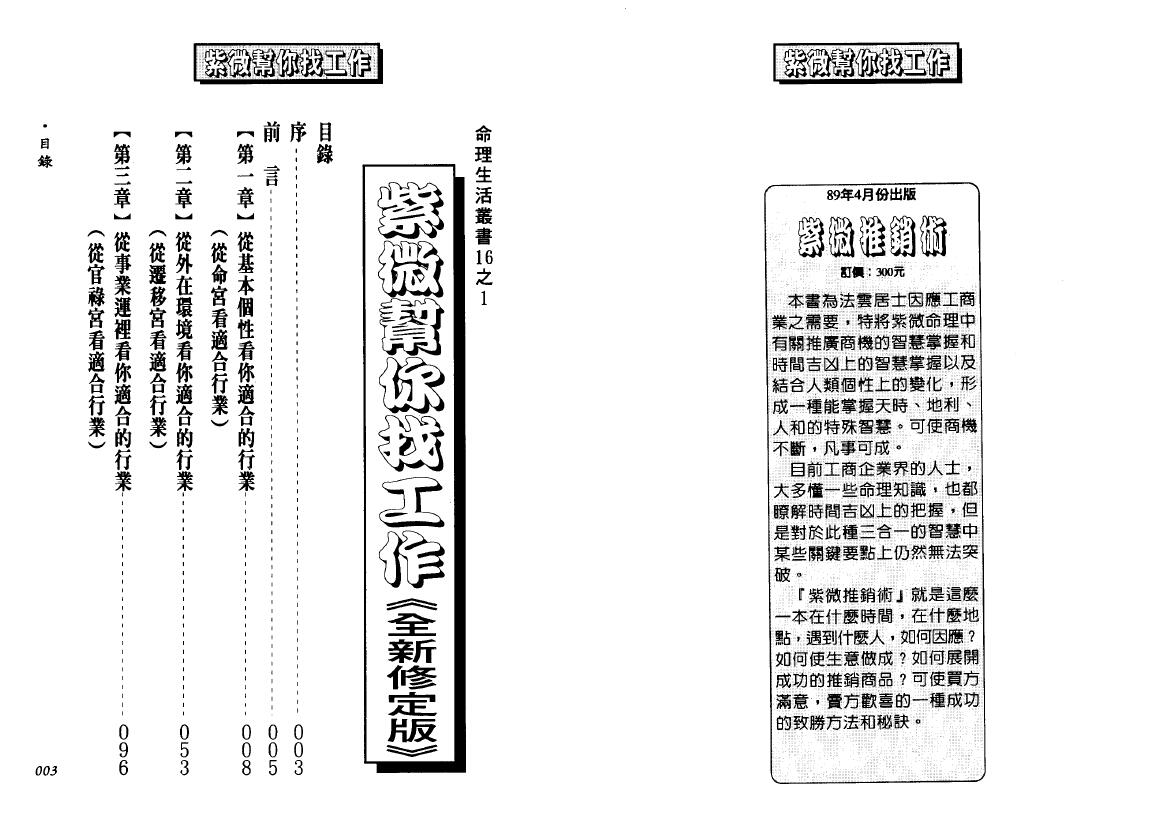法云居士《紫微斗数帮你找工作》 易学 第1张-