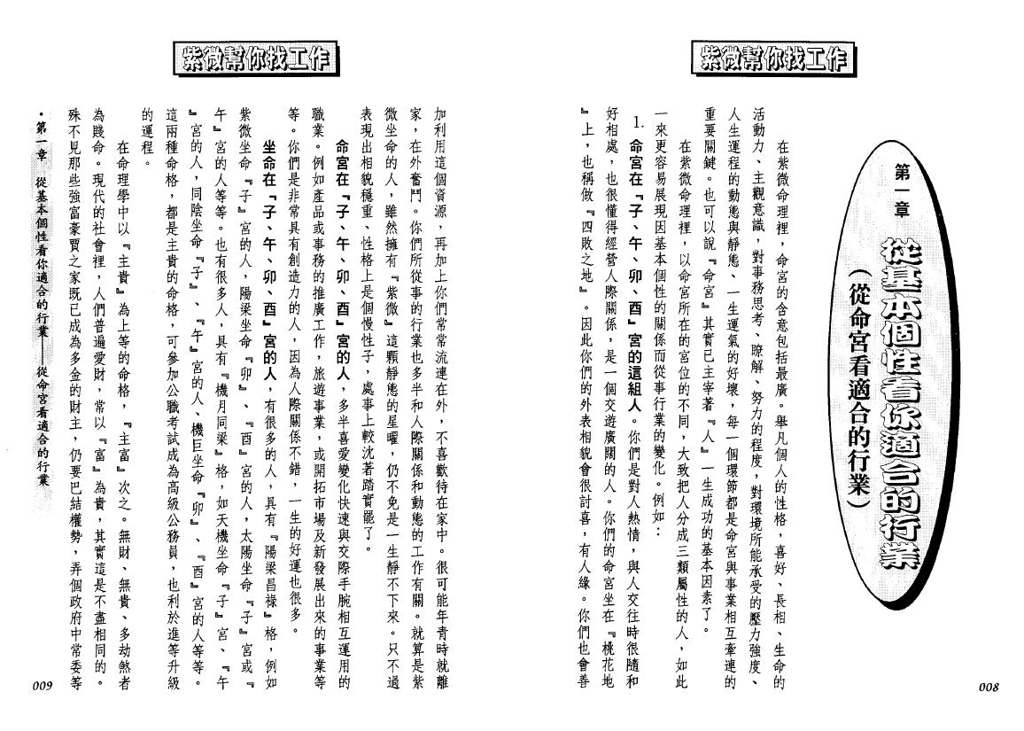 法云居士《紫微斗数帮你找工作》 易学 第2张-