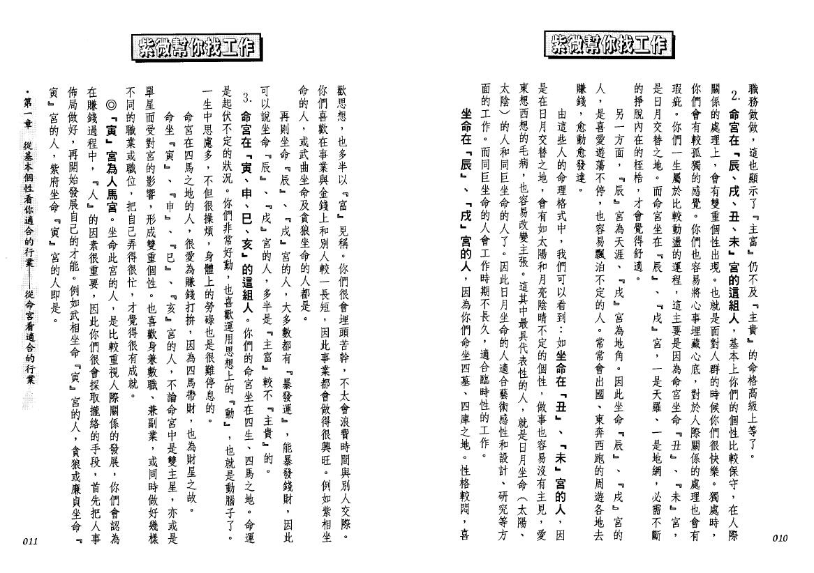 法云居士《紫微斗数帮你找工作》 易学 第3张-