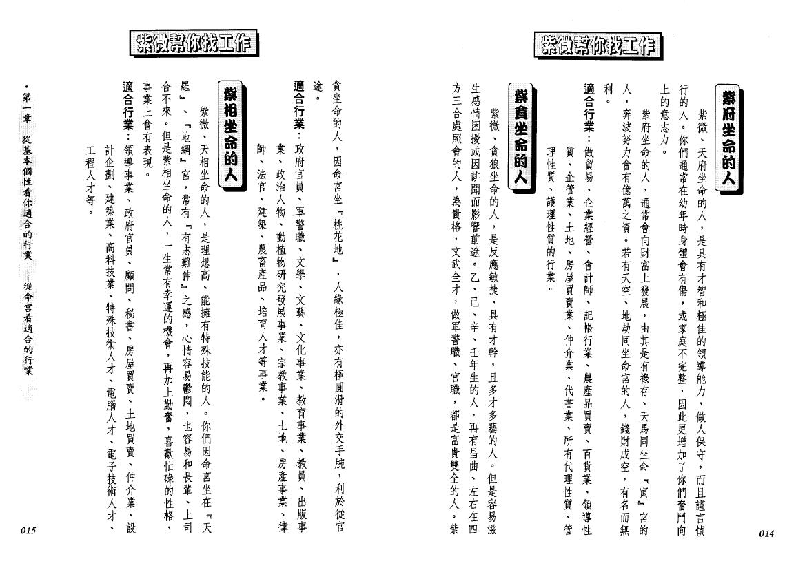 法云居士《紫微斗数帮你找工作》 易学 第4张-