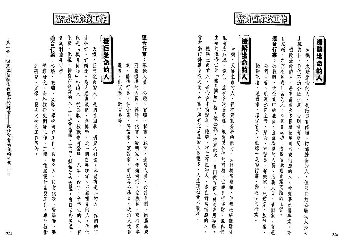 法云居士《紫微斗数帮你找工作》 易学 第5张-