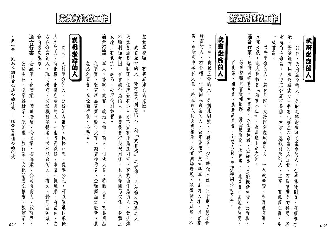 法云居士《紫微斗数帮你找工作》 易学 第6张-
