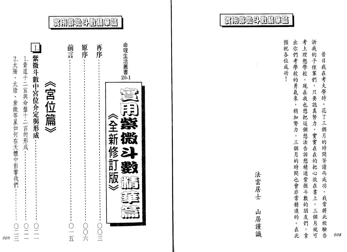 法云居士《实用紫微斗数精华篇》 易学 第1张-