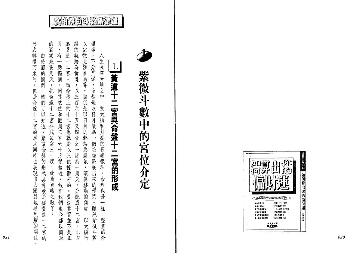 法云居士《实用紫微斗数精华篇》 易学 第2张-