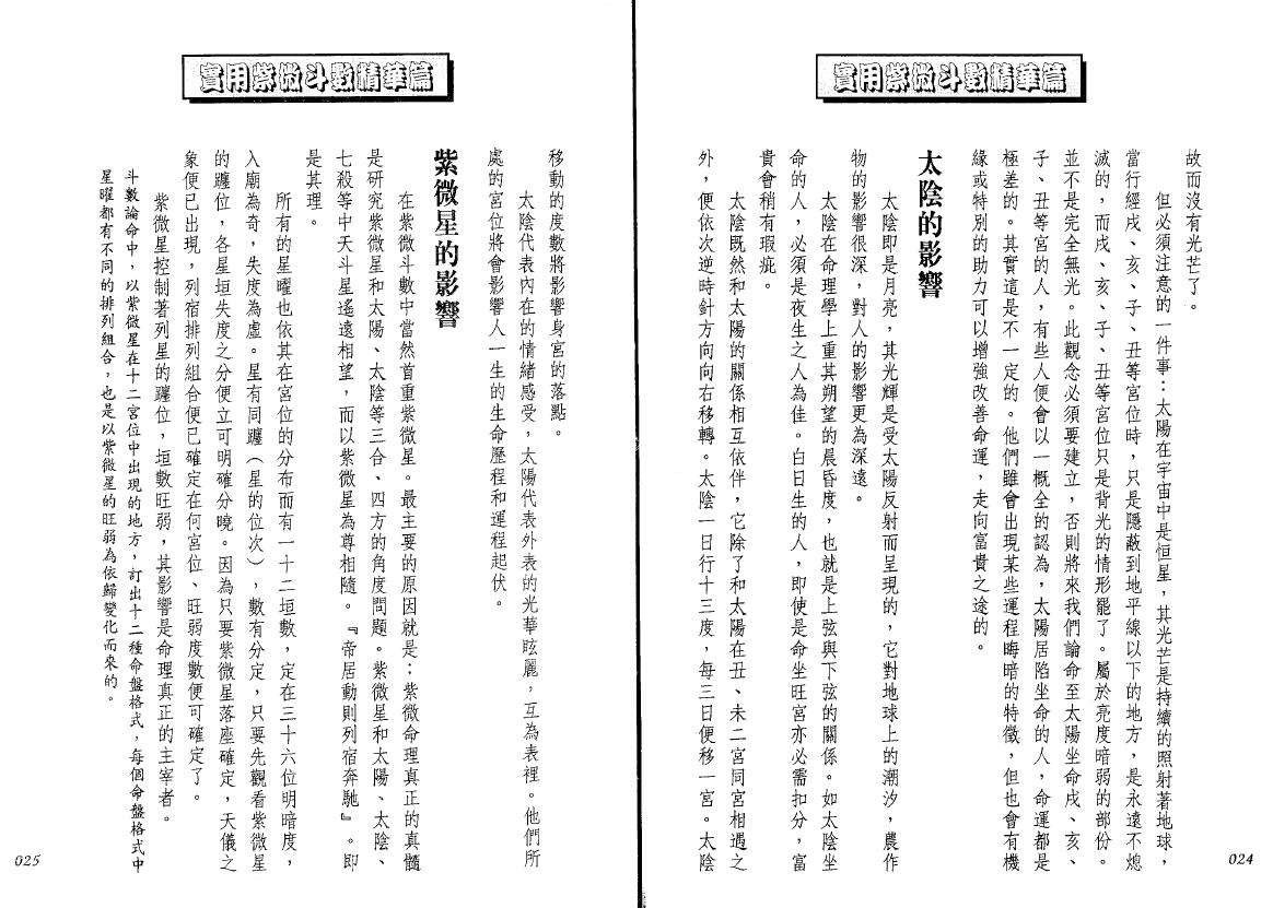 法云居士《实用紫微斗数精华篇》 易学 第4张-