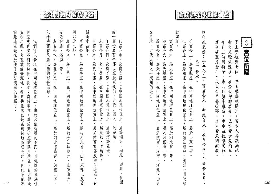 法云居士《实用紫微斗数精华篇》 易学 第5张-