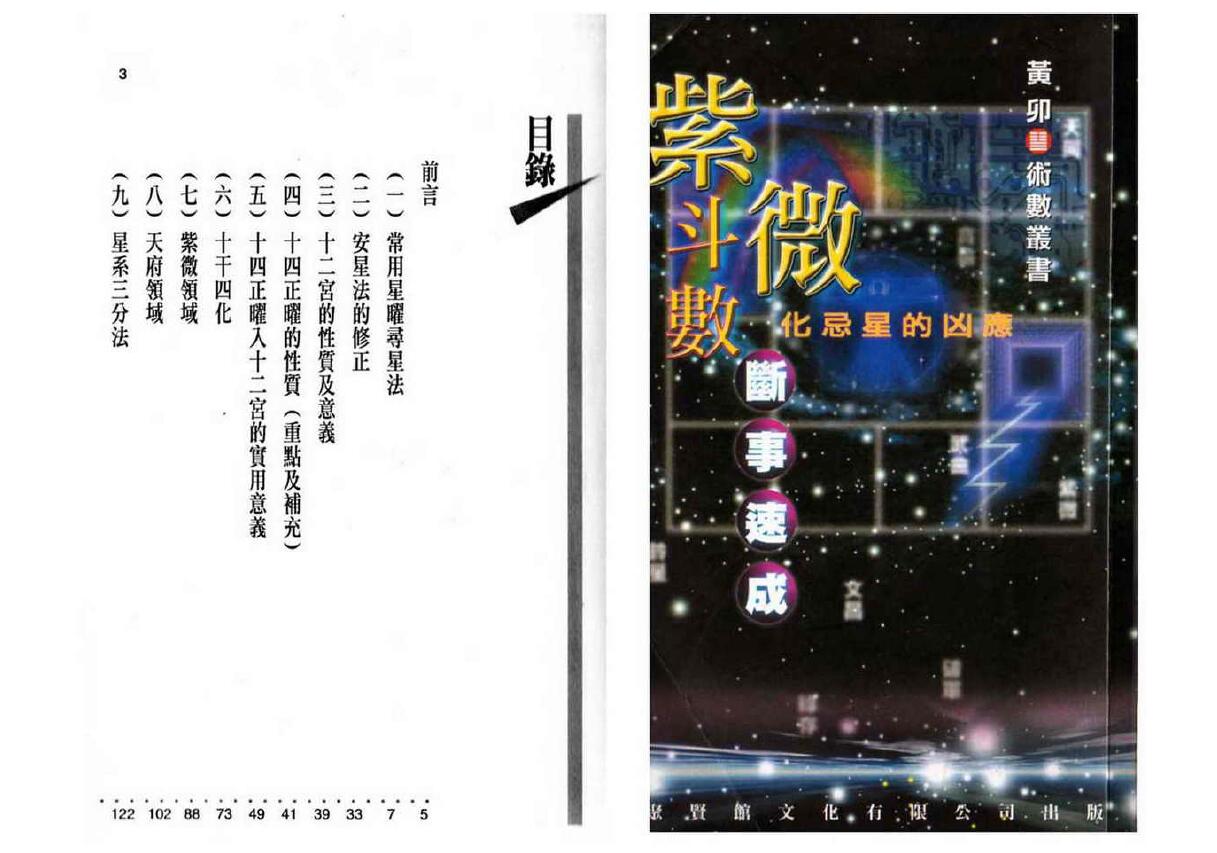 黄卯《紫微斗数断事速成-化忌星的凶应》 易学 第1张-