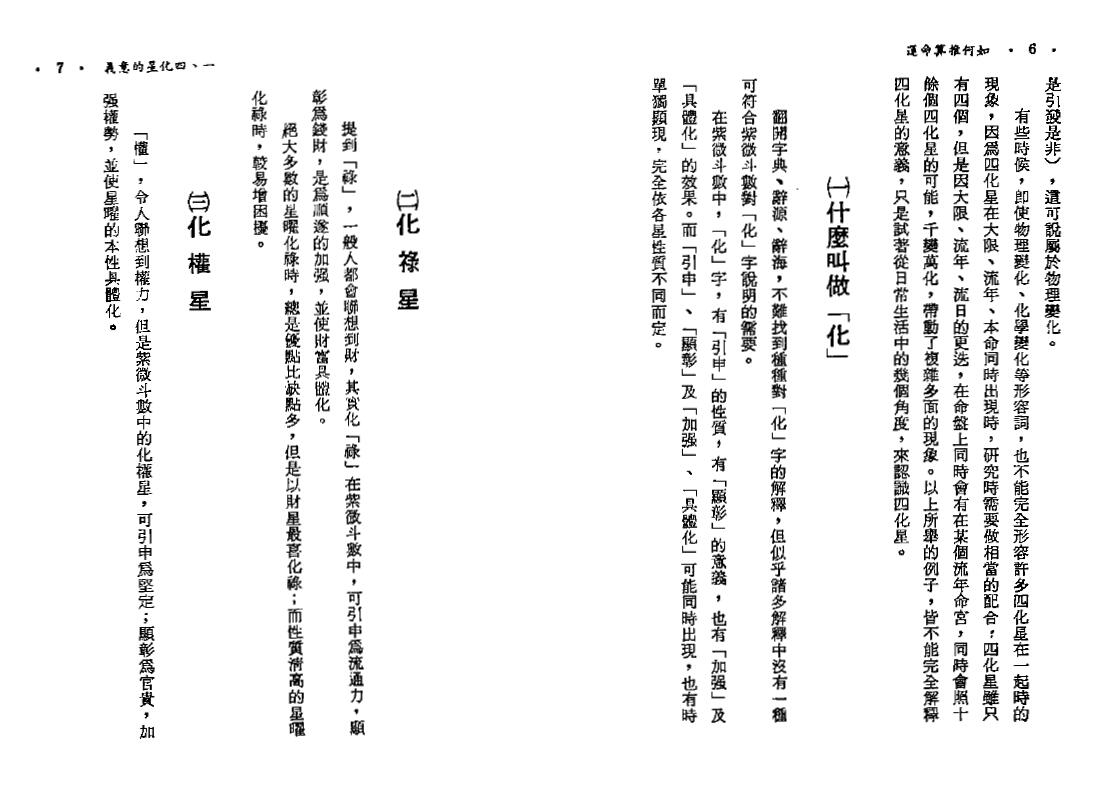 慧心斋主《如何推算命运 紫微斗数与四化星》 易学 第3张-