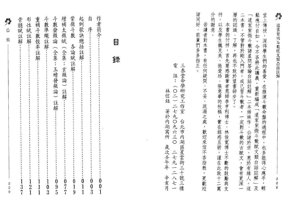 林信铭《道家紫微斗数》 易学 第1张-