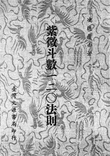 凌逸居士《紫微斗数一二0法则》