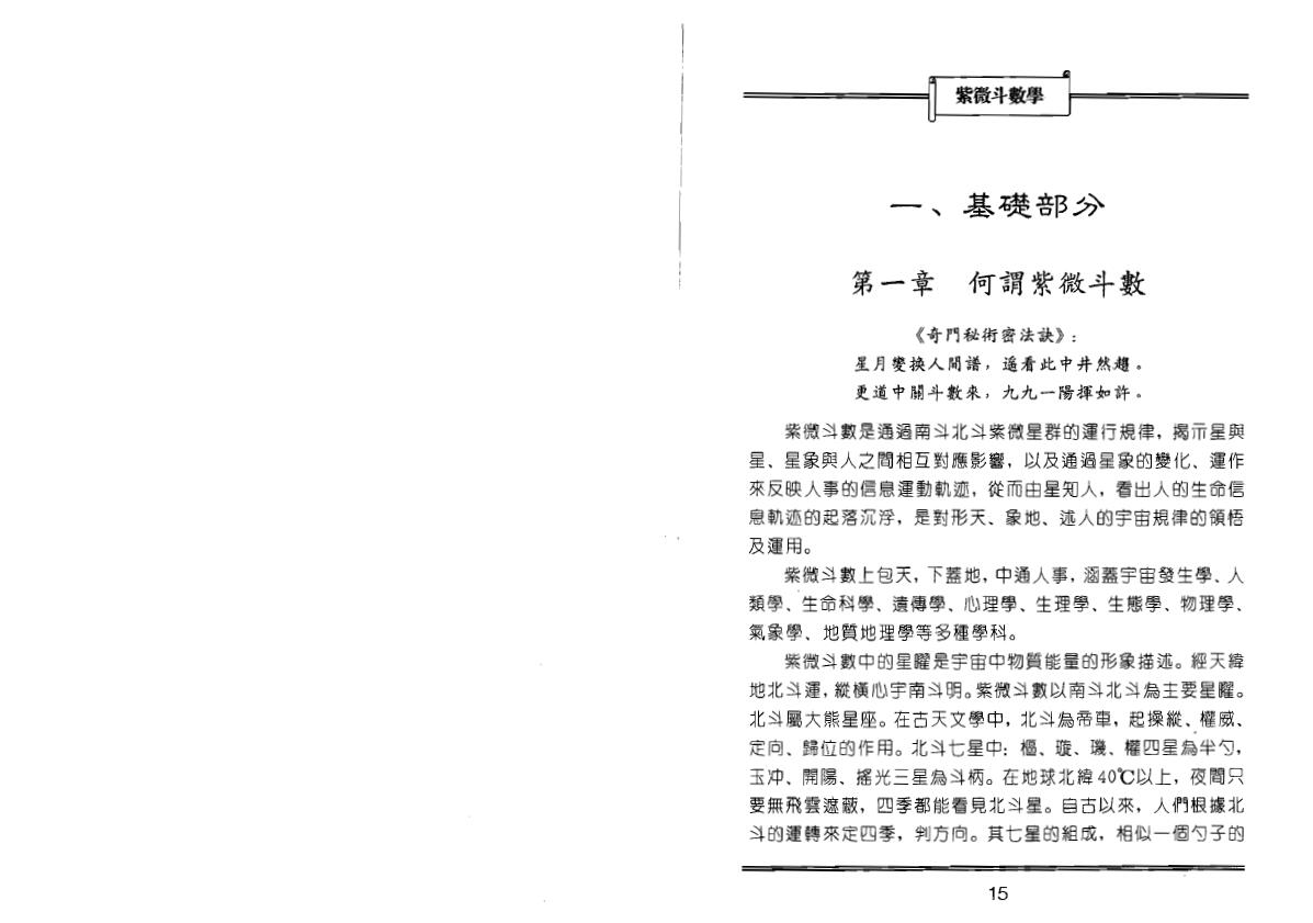 鲁扬才《紫微斗数学》 易学 第2张-