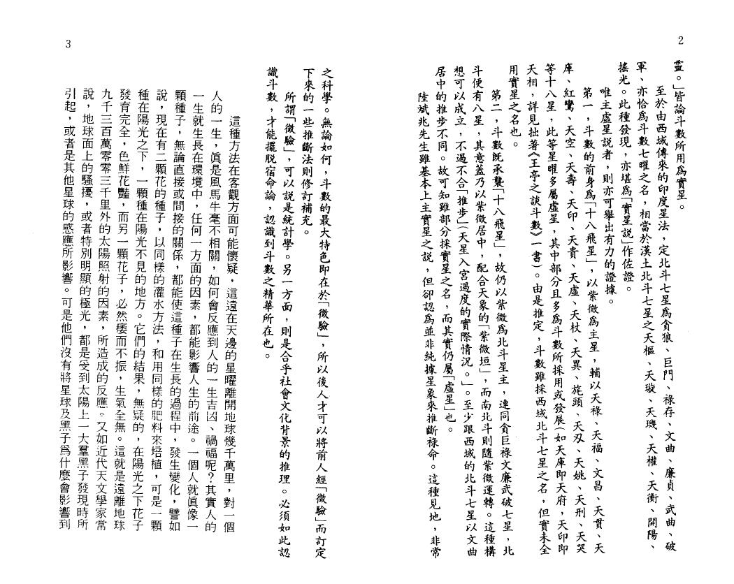 陆斌兆《紫微斗数讲义》上中下三册 易学 第2张-