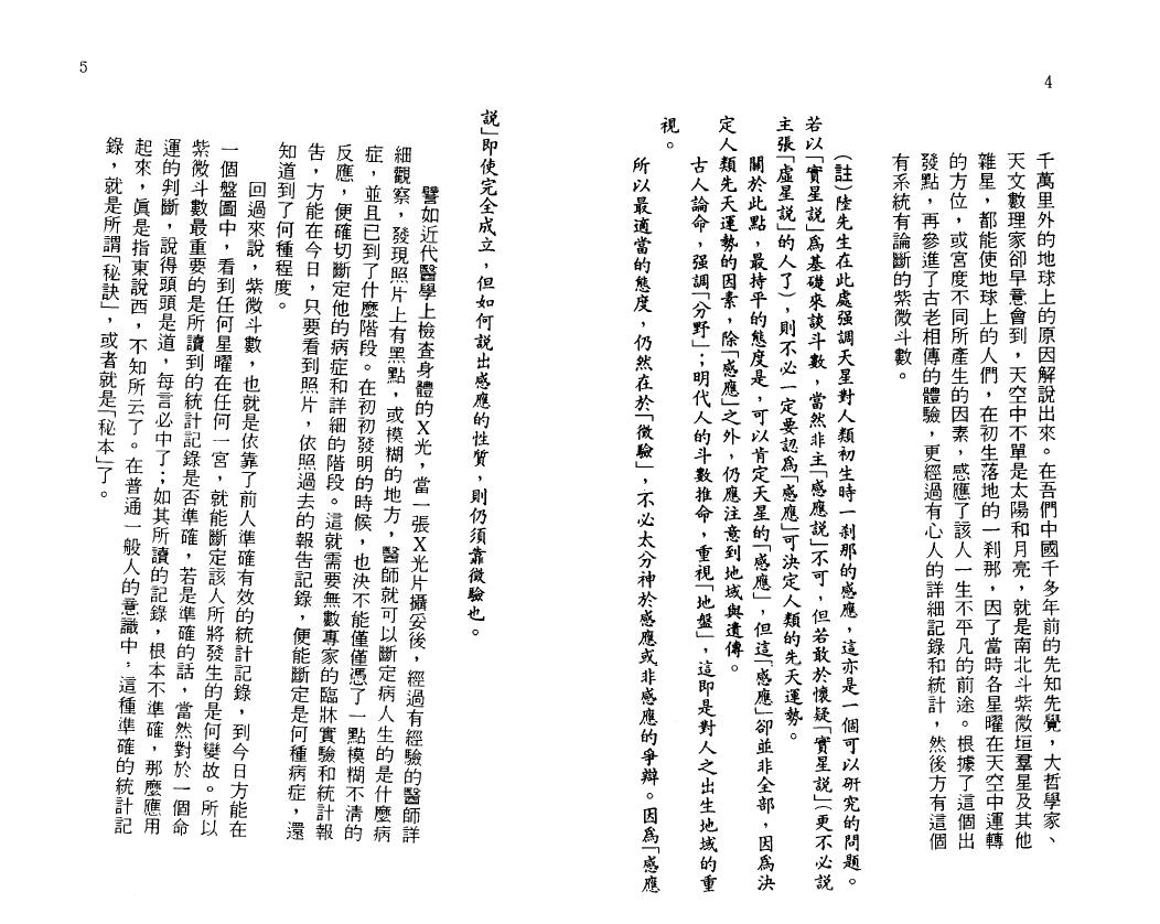 陆斌兆《紫微斗数讲义》上中下三册 易学 第3张-