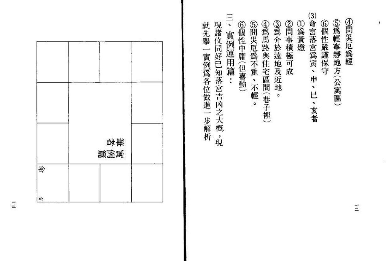 明微居士《紫薇斗数问事一秒钟速判千金诀》 易学 第3张-